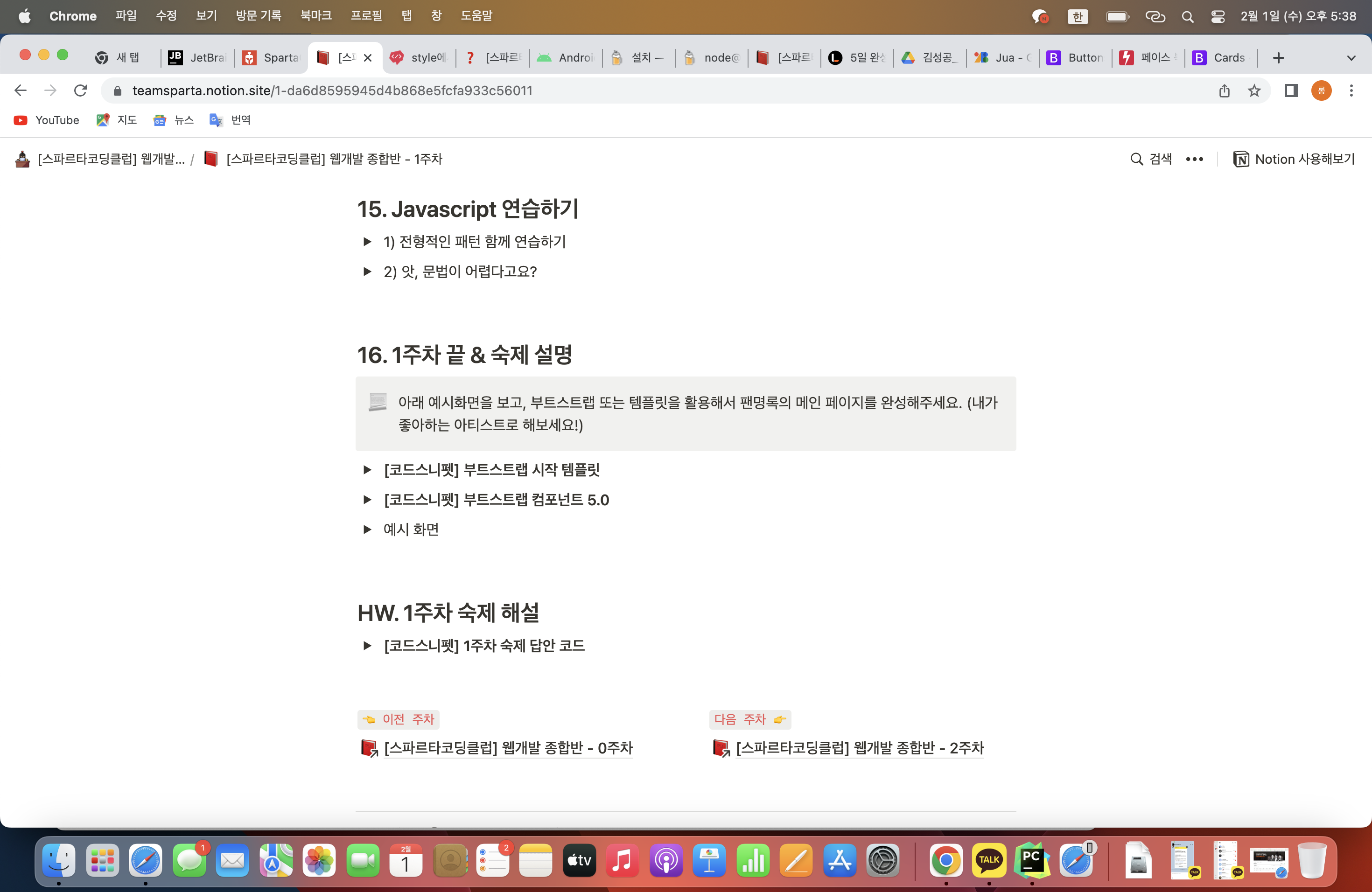스파르타 즉문즉답